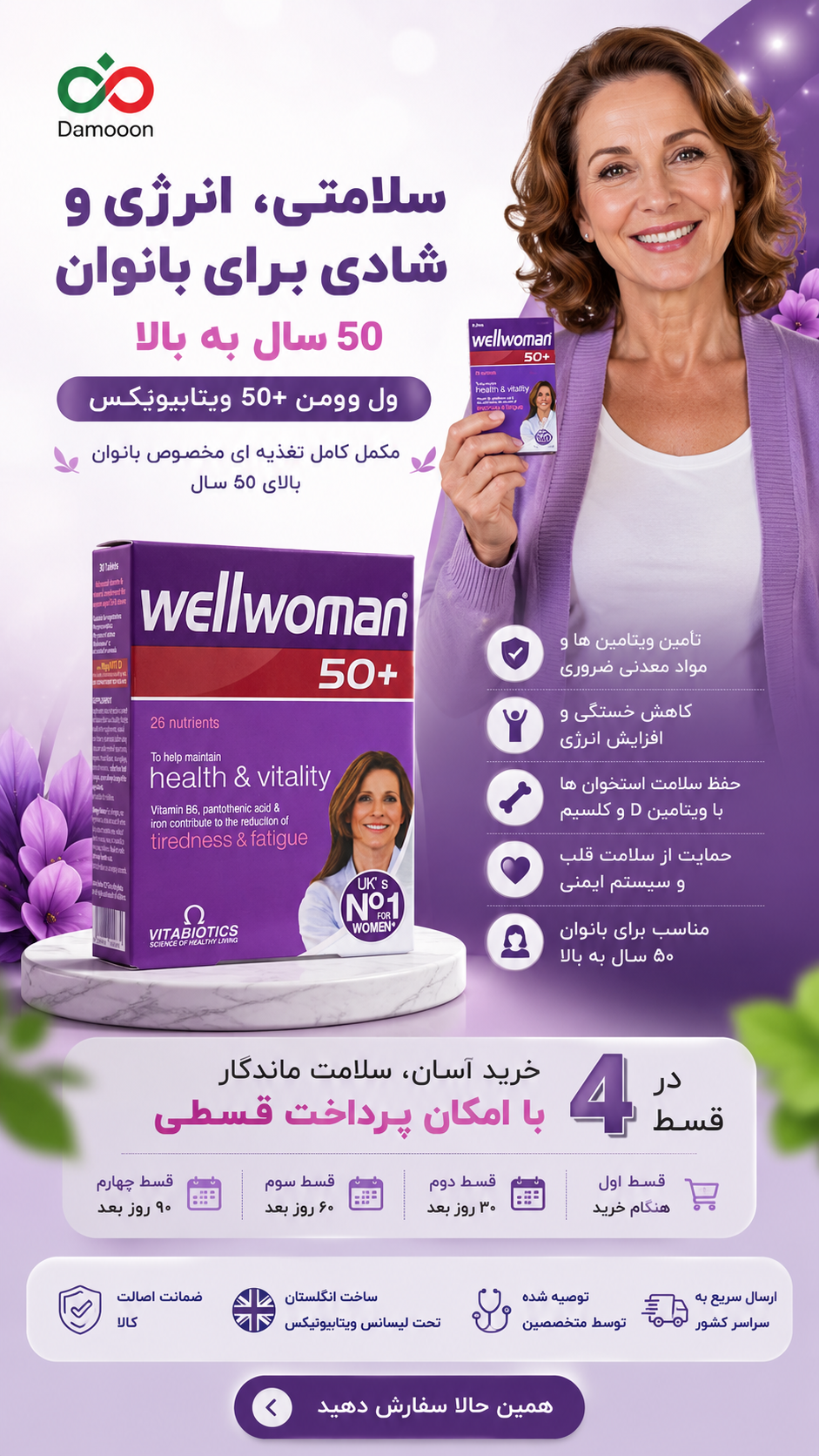 قرص ول وومن ۵۰ سال به بالا ویتابیوتیکس مخصوص خانم ها ۳۰ عدد