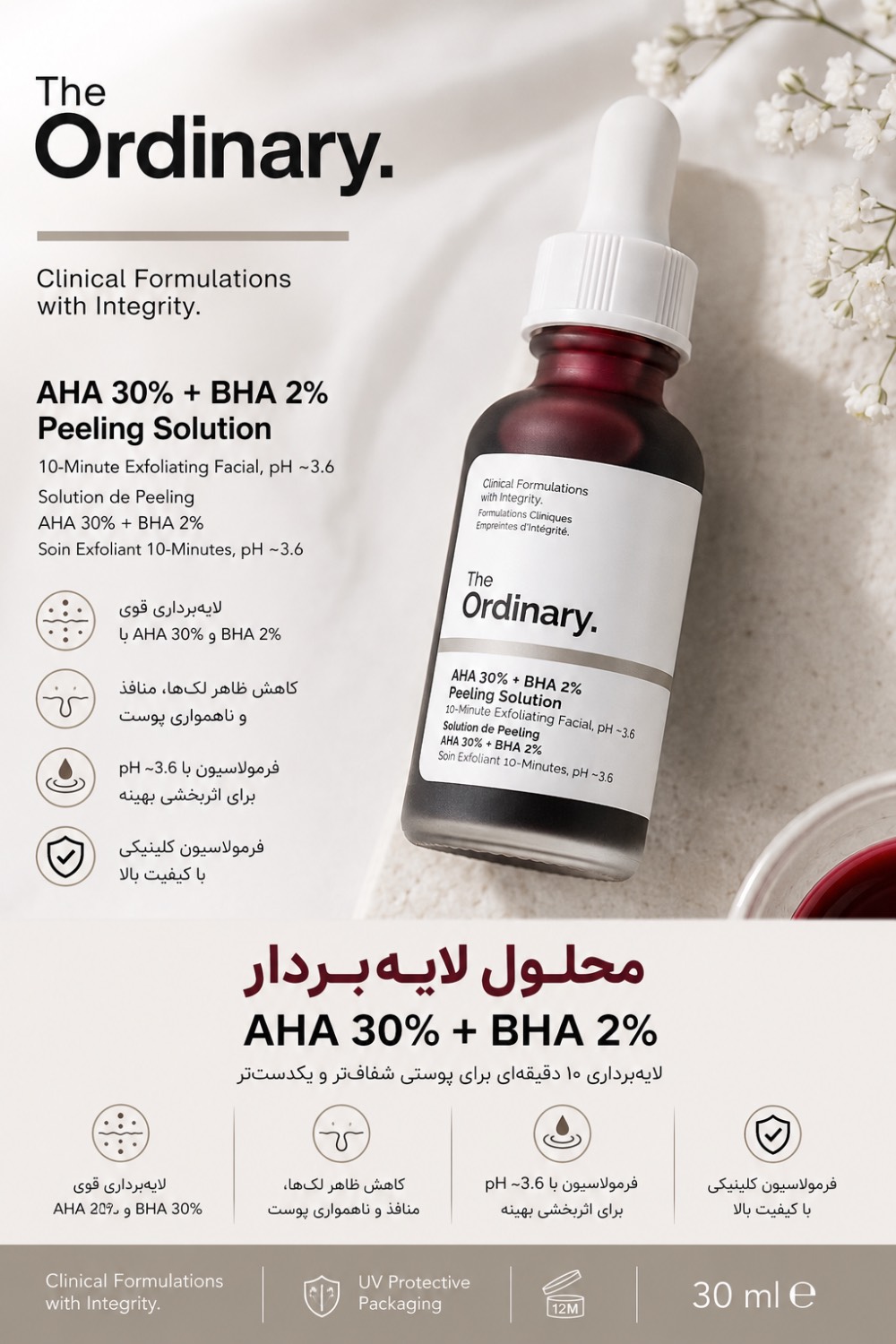 سرم پیلینگ اوردینری the ordinary