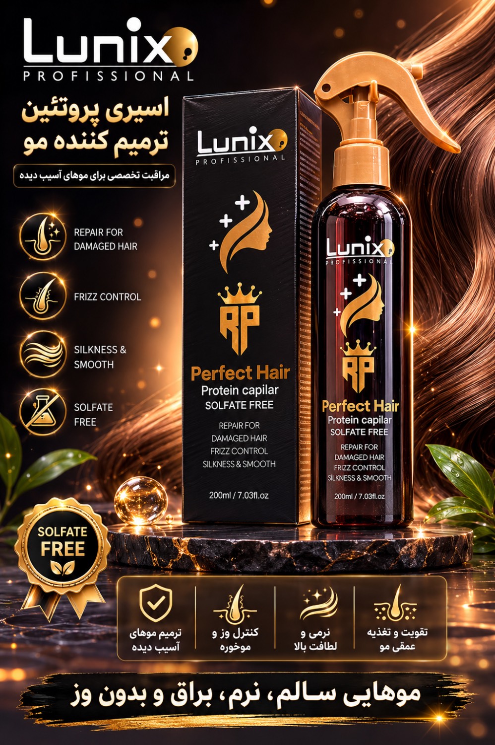 اسپری دوفاز مو لونیکس پروتئین رسان برزیلی Lunix