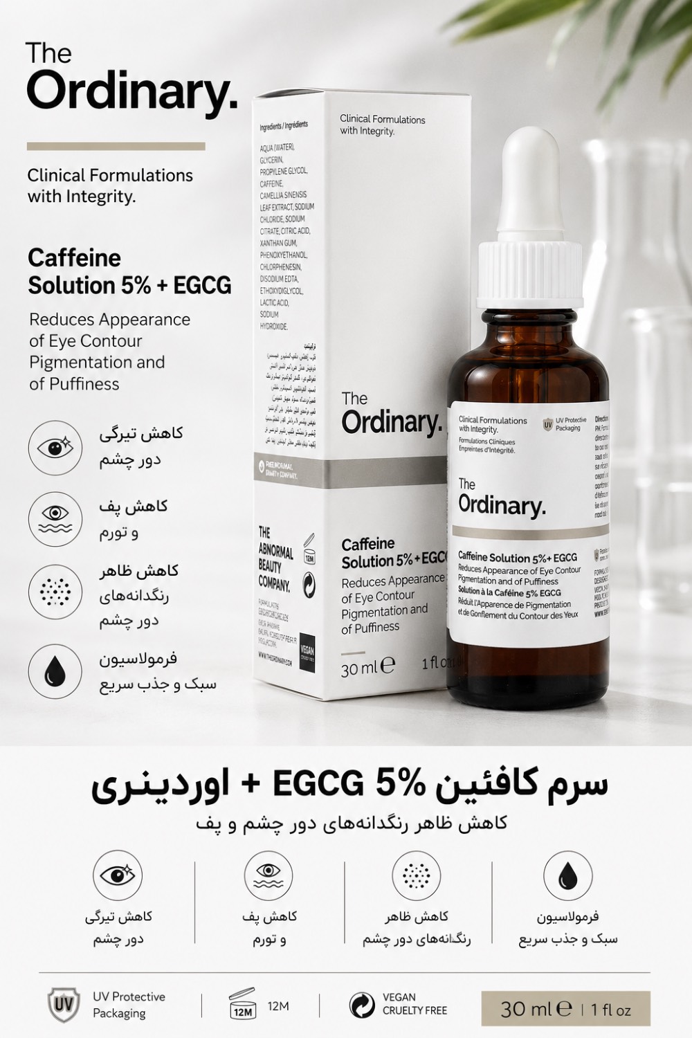 سرم کافئین اوردینری the ordinary