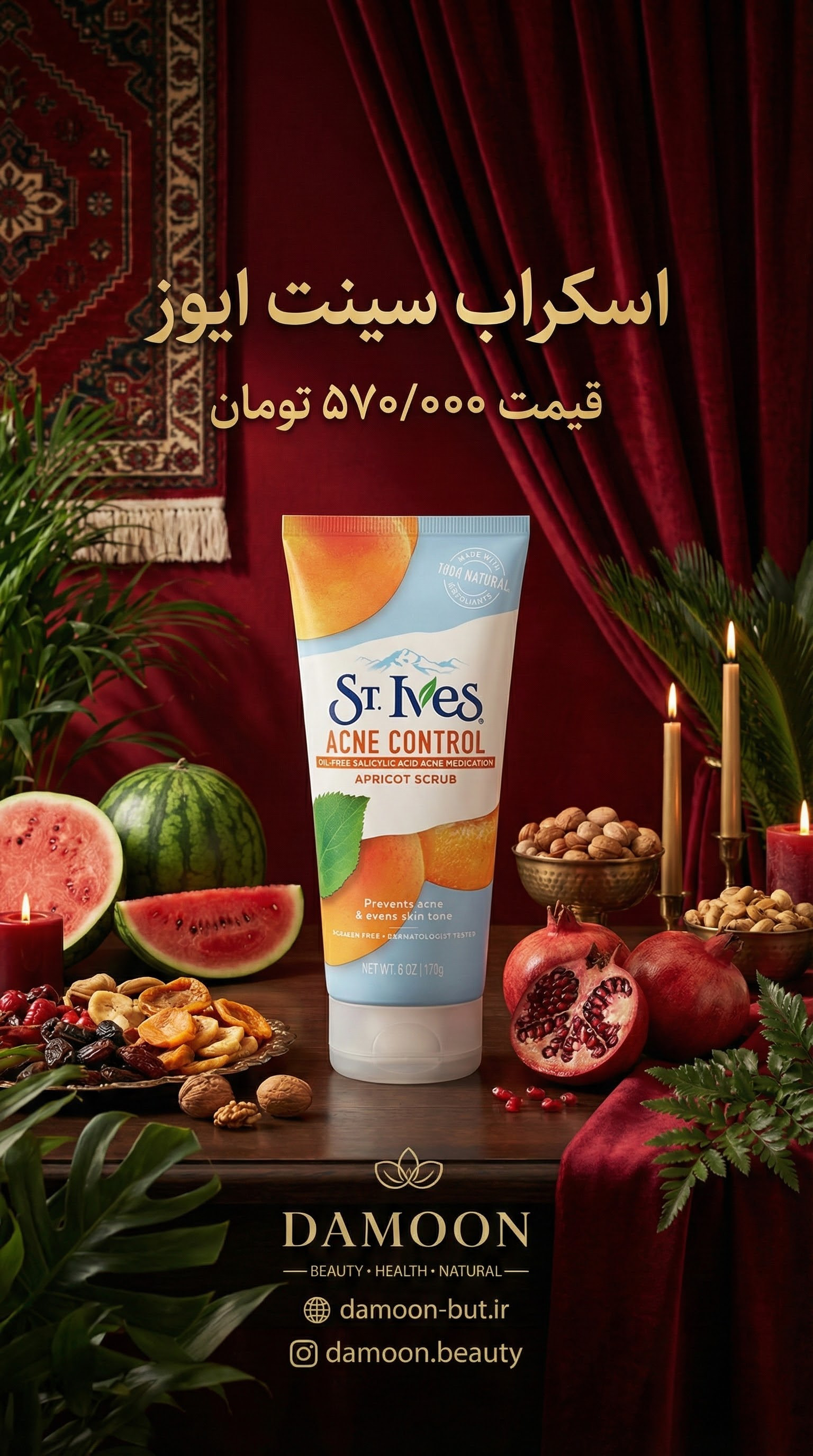 اسکراب لایه بردار سینت ایوز St.Ives