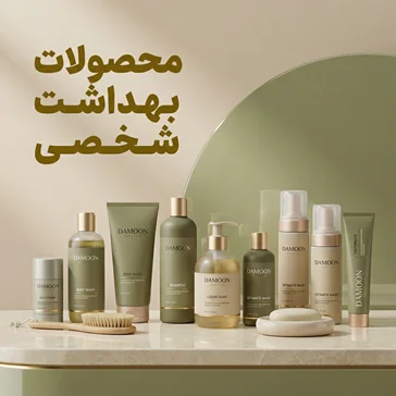 محصولات بهداشت شخصی