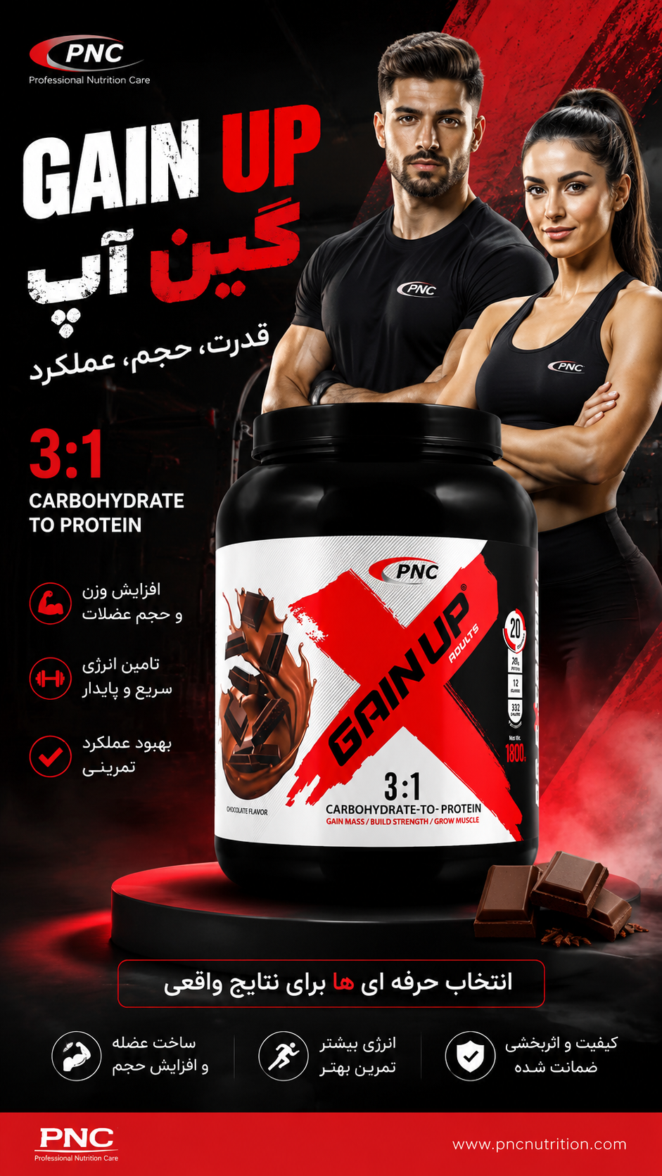 پودر گین اپ پی ان سی کارن