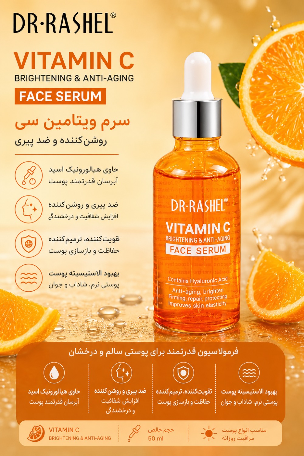 سرم ویتامین C روشن کننده و آبرسان دکتر راشل DR.RASHEL