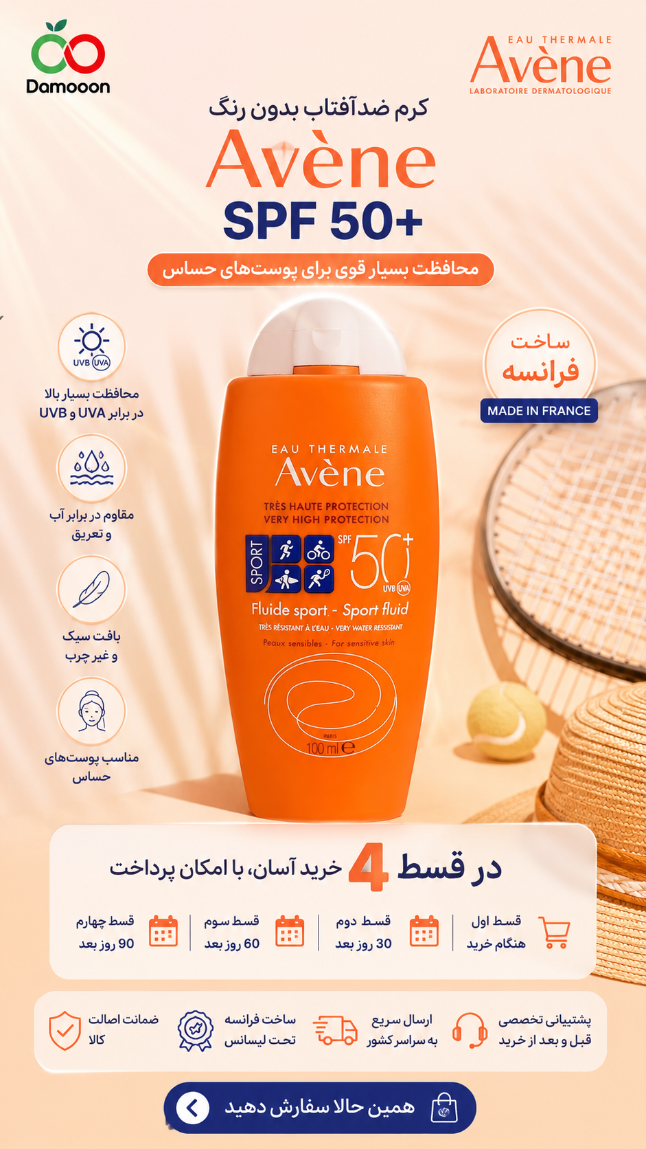 کرم ضدآفتاب بدون رنگ اون Avene SPF50