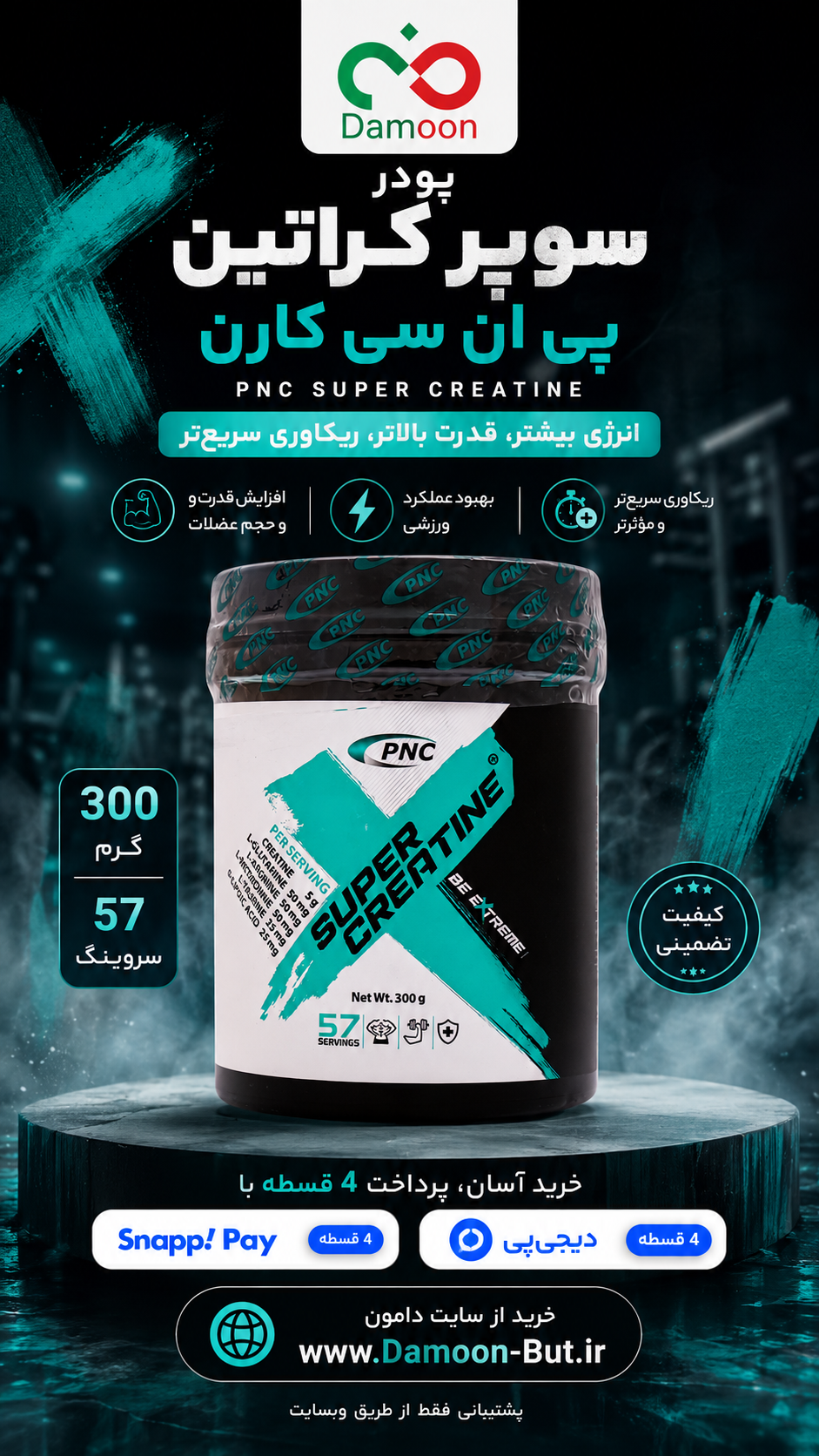 پودر سوپر کراتین پی ان سی کارن 300 گرم