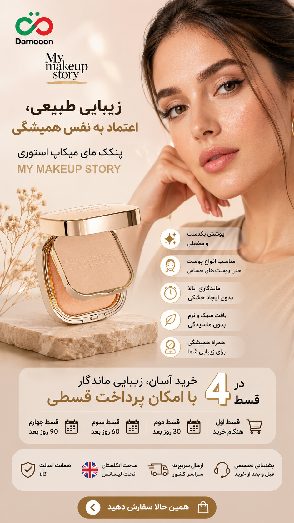 پنکک مای میکاپ استوری my makeup story
